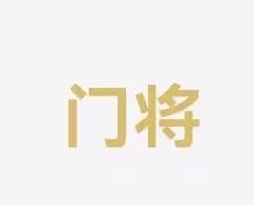 包括一些在